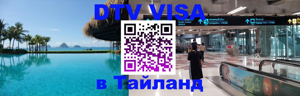 Visa в Таиланд 