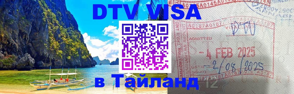 Сколько стоит DTV виза — актуальные цены, оформление даже без документов - Нижневартовск 